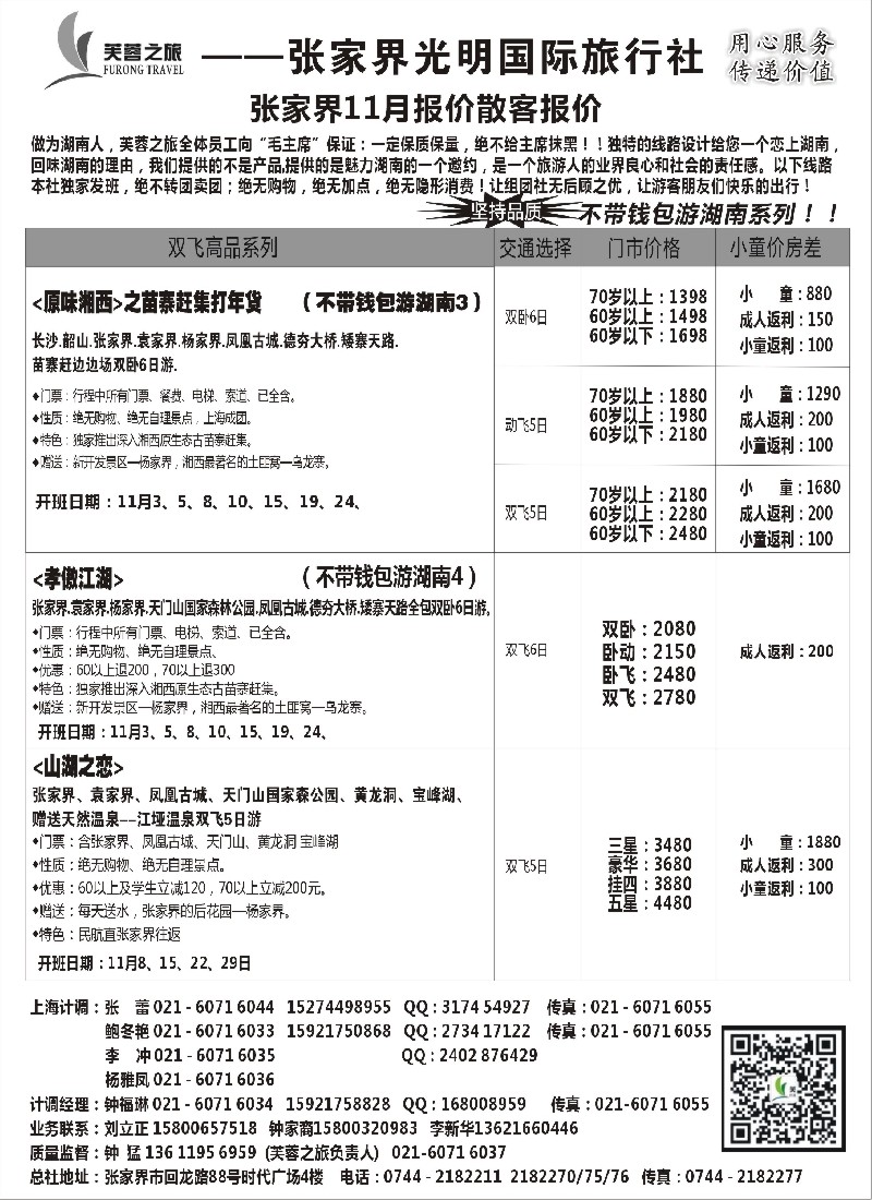 s41张家界市光明国际旅行社——芙蓉之旅1