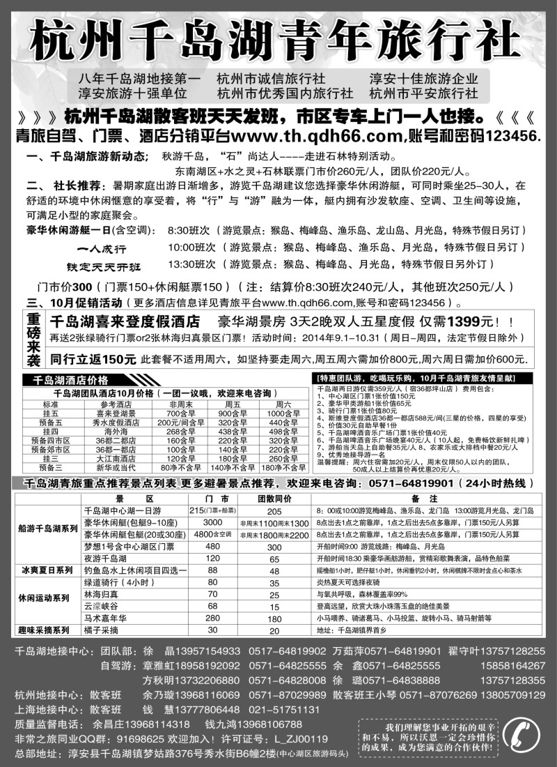 n012 千岛湖青年旅行社-专业千岛湖地接