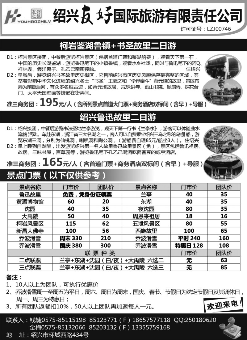 n020 绍兴友好国际旅行社