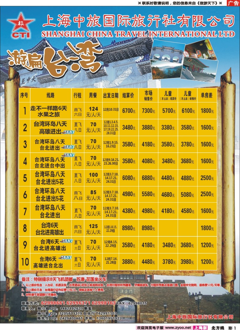 n彩001 上海中旅国际旅行社-台湾部