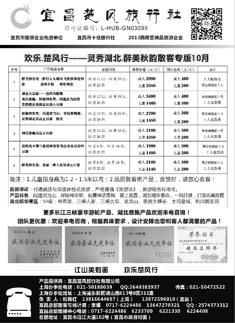 s21欢乐楚风行—十月散客产品1