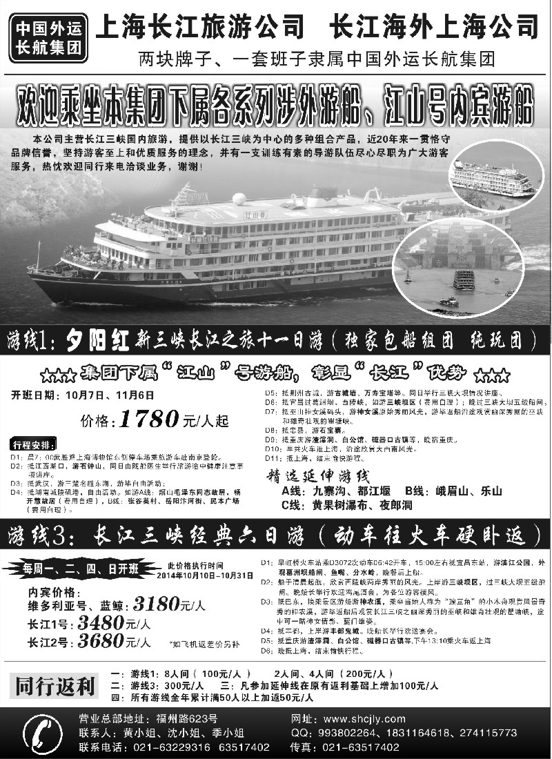 s22上海长江旅游公司-夕阳红游轮线｛02637｝1