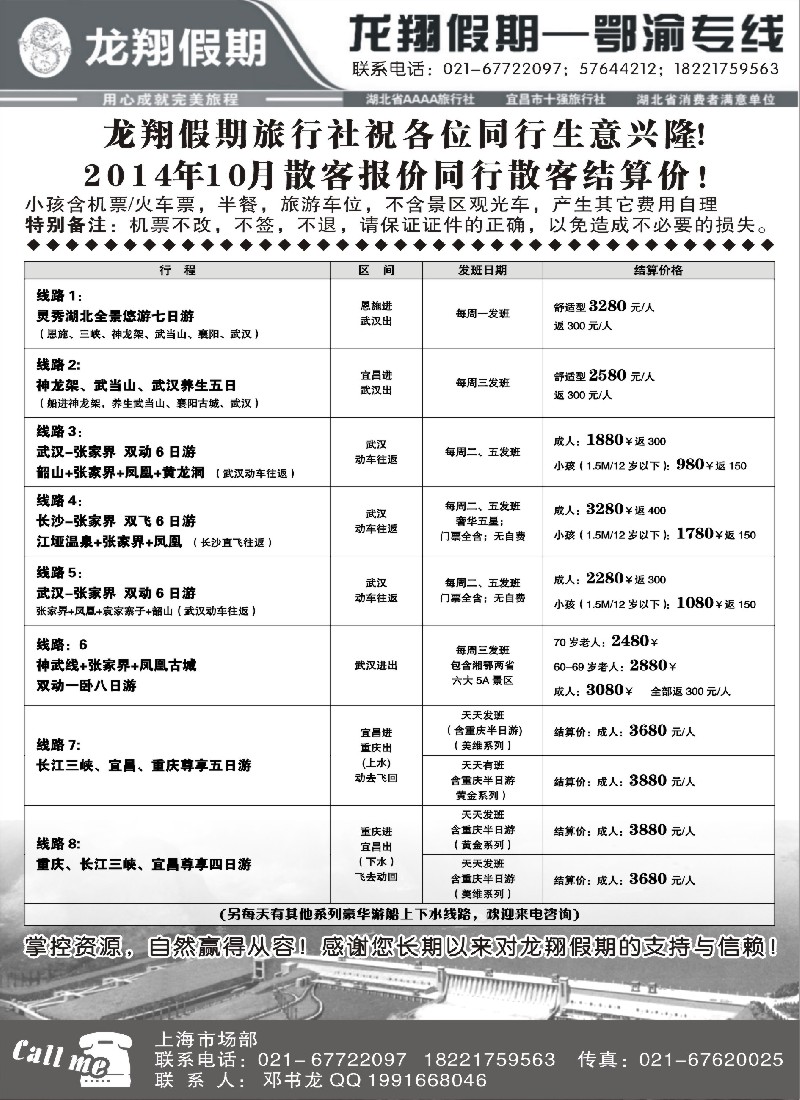 s23龙翔假期—鄂渝专线1