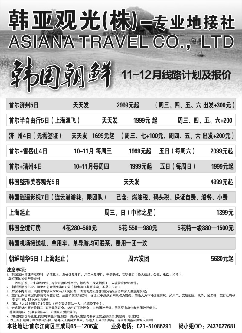 n063 韩亚观光(株)—专业地接社