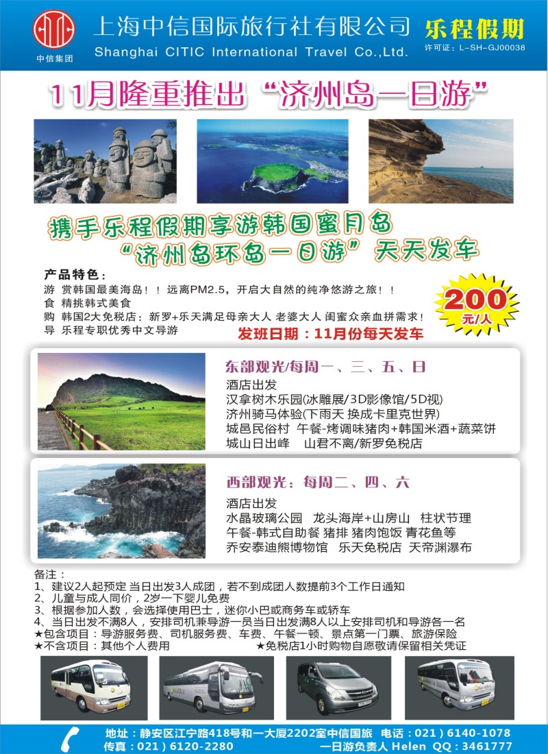 出境篇-上海中信国际旅行社有限公司-乐程假期（上海国际版）1彩色