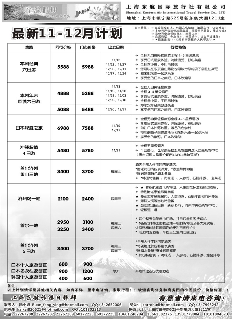 出境篇-华瀛假期--上海东航国旅日韩部（上海国际板）