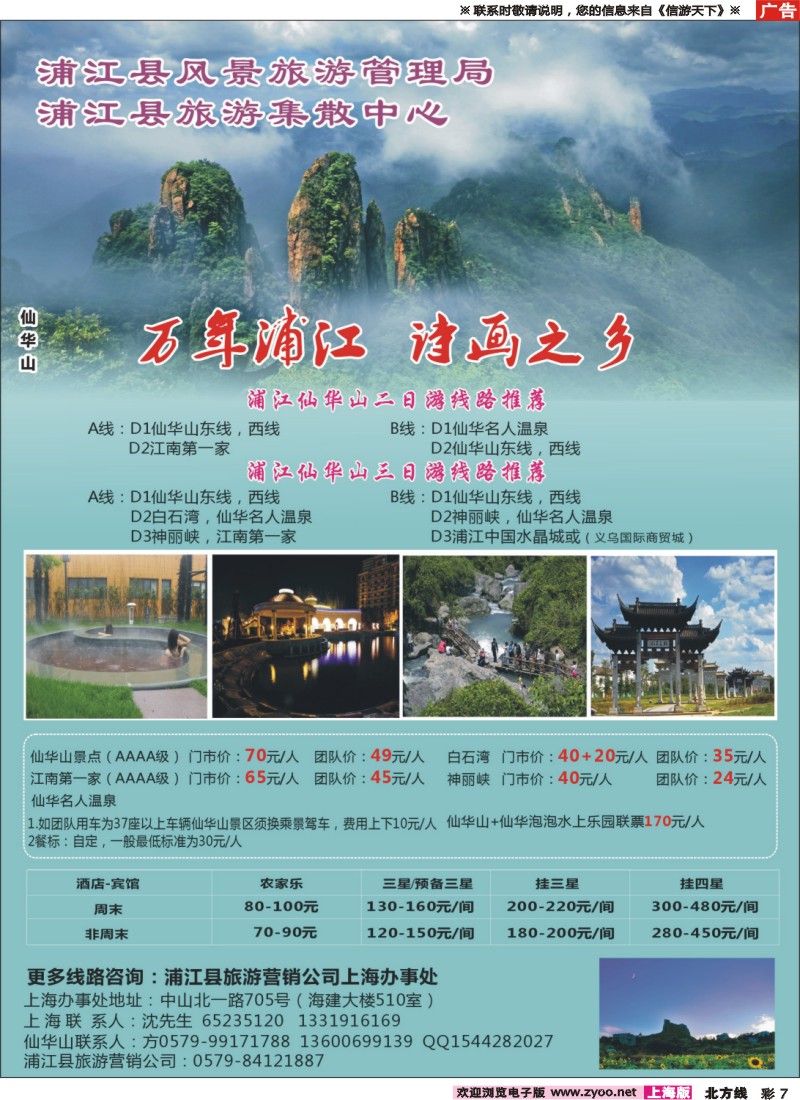 n彩007 浦江县旅游集散中心