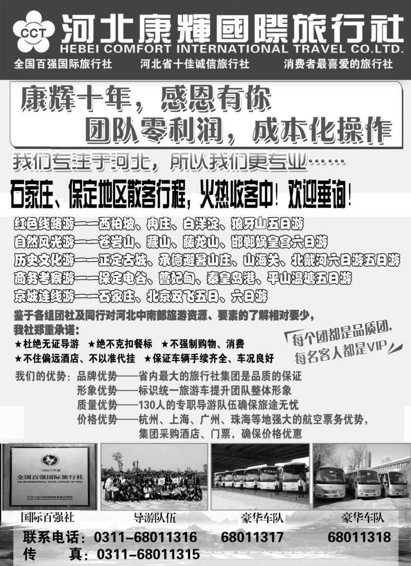 n054 河北康辉国际旅行社