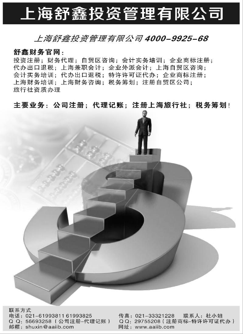 n66上海舒鑫投资管理有限公司