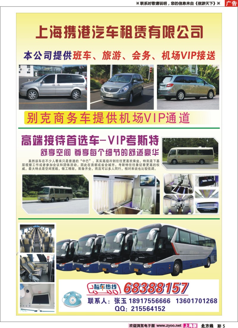 n彩005 上海携港汽车租赁有限公司