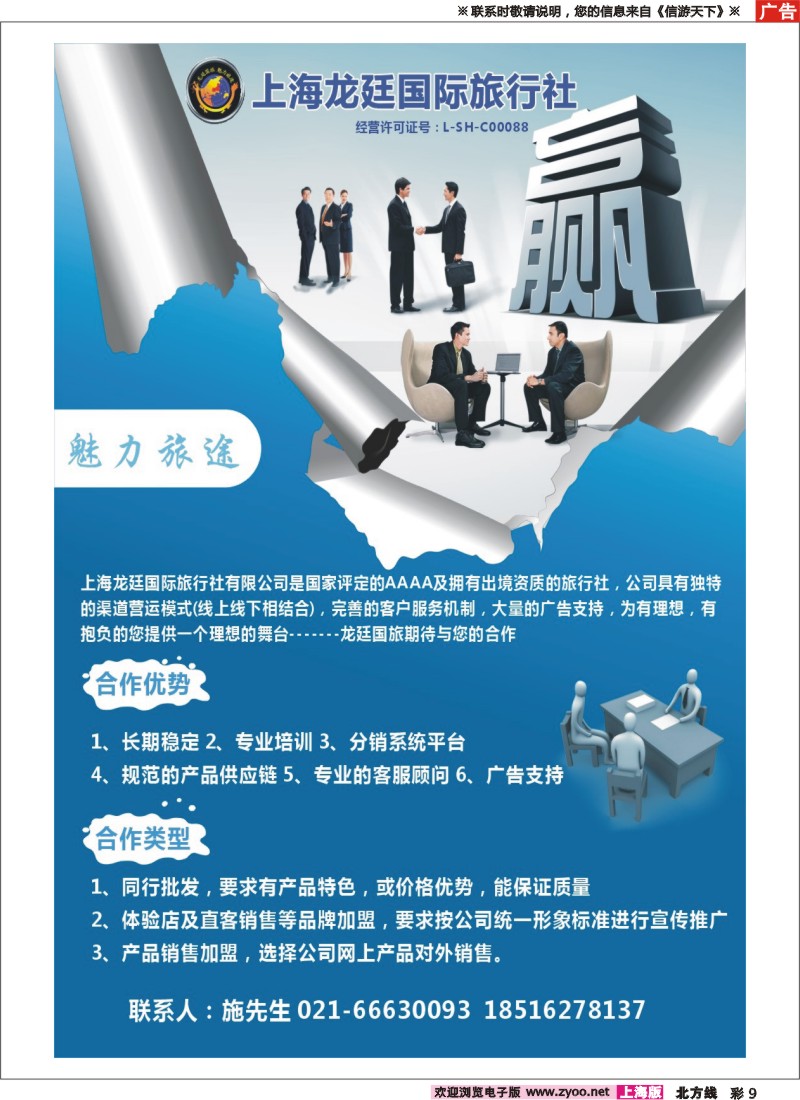 n彩009 上海龙廷国际旅行社