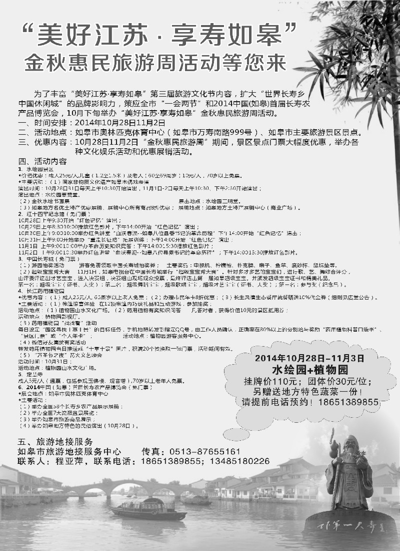 n20如皋市旅游地接服务中心