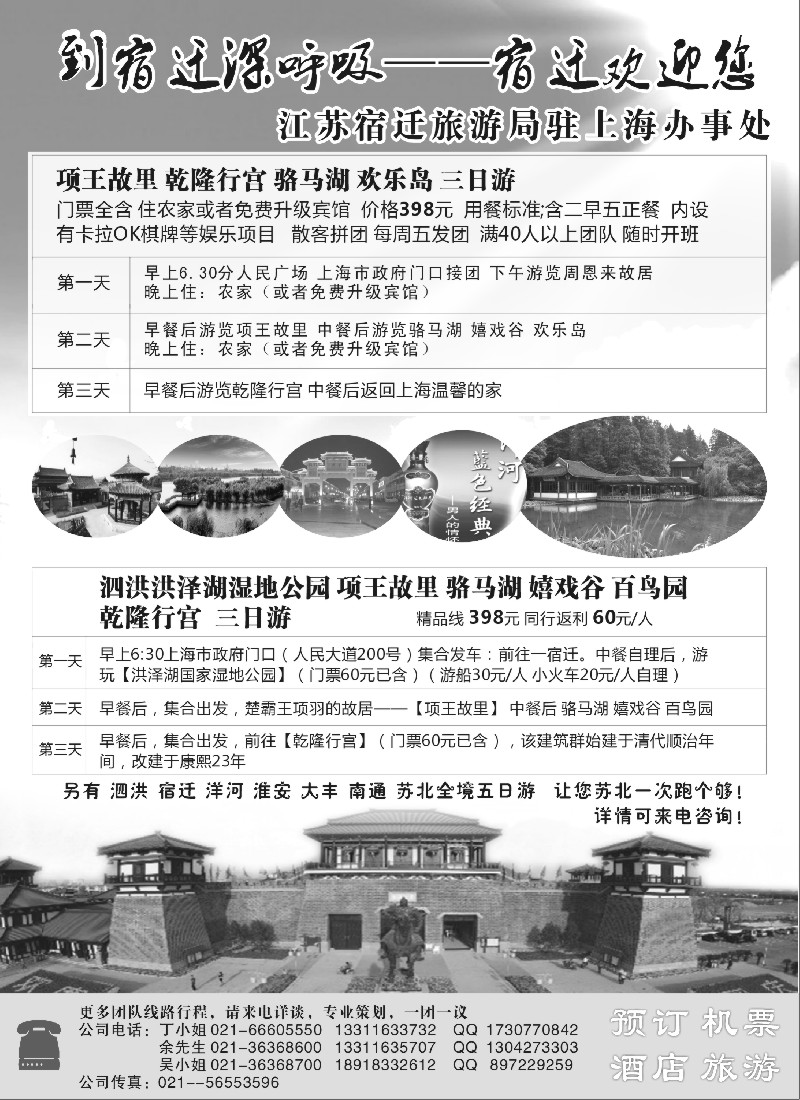 n21宿迁项王古城，长期特价 高返利---宿迁旅游驻沪办