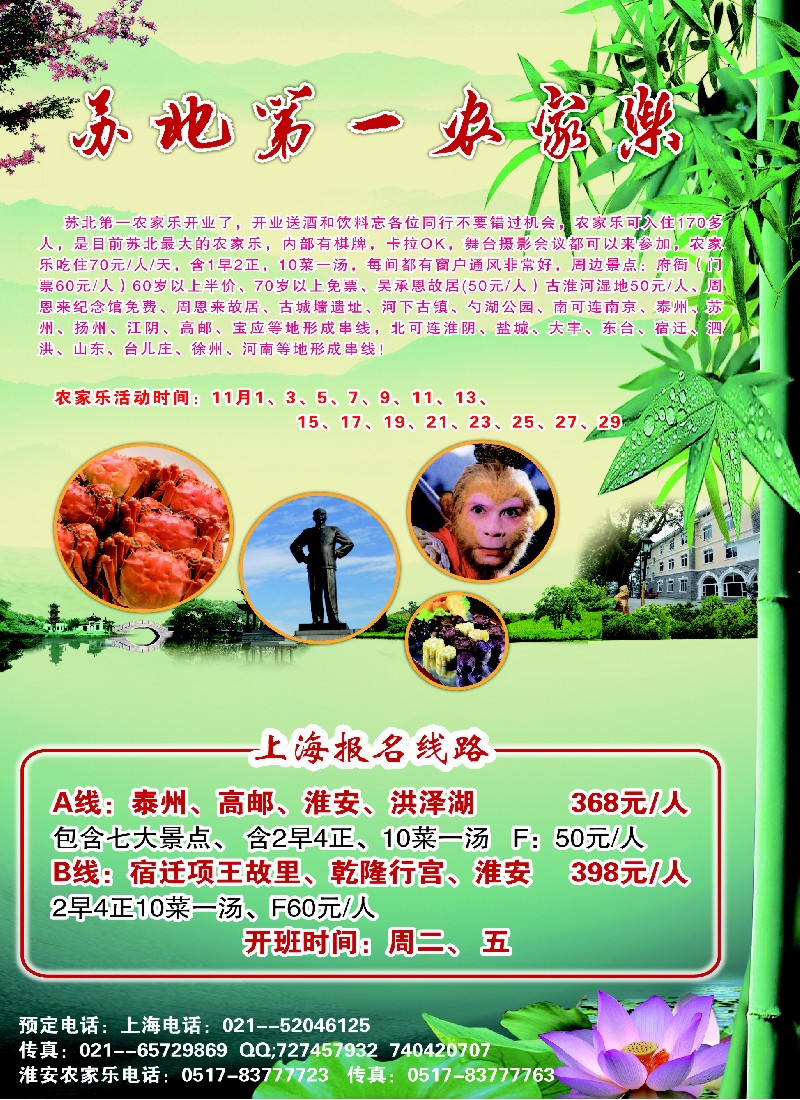 n23苏北农家乐直通车
