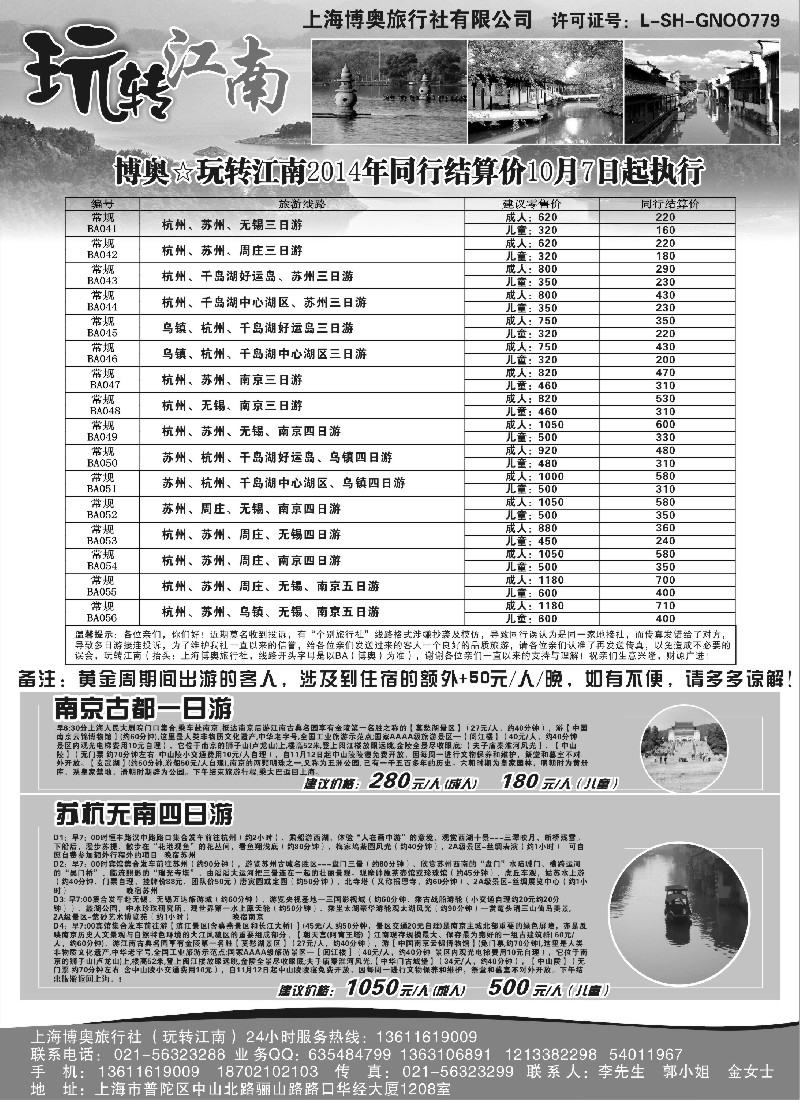 n4玩转江南-华东旅游直通车