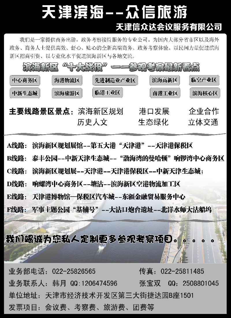 n46天津市众信旅行社有限公司