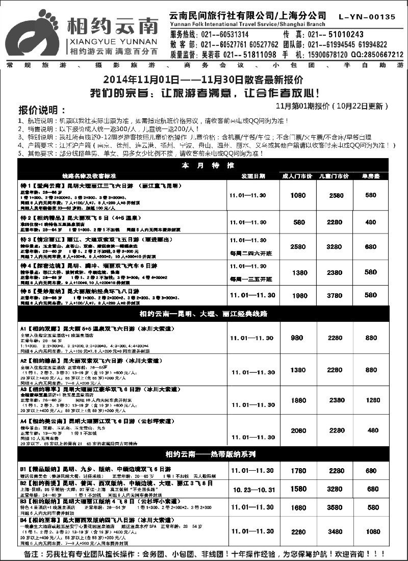 s30相约之旅-云南专卖