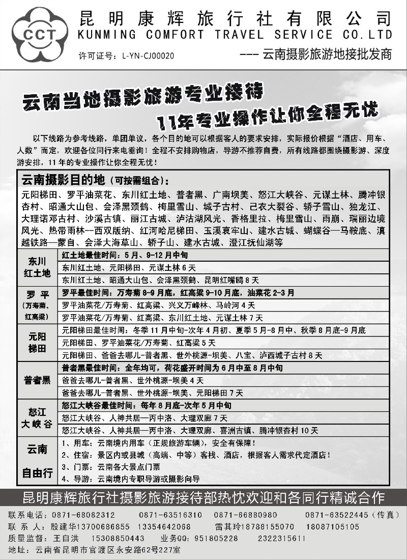 s38云南摄影旅游—云南当地摄影旅游专业地接