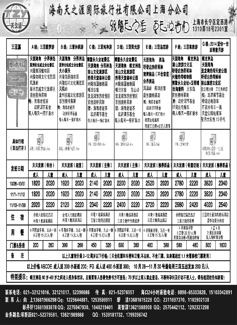 s53海南天之涯国际旅行社