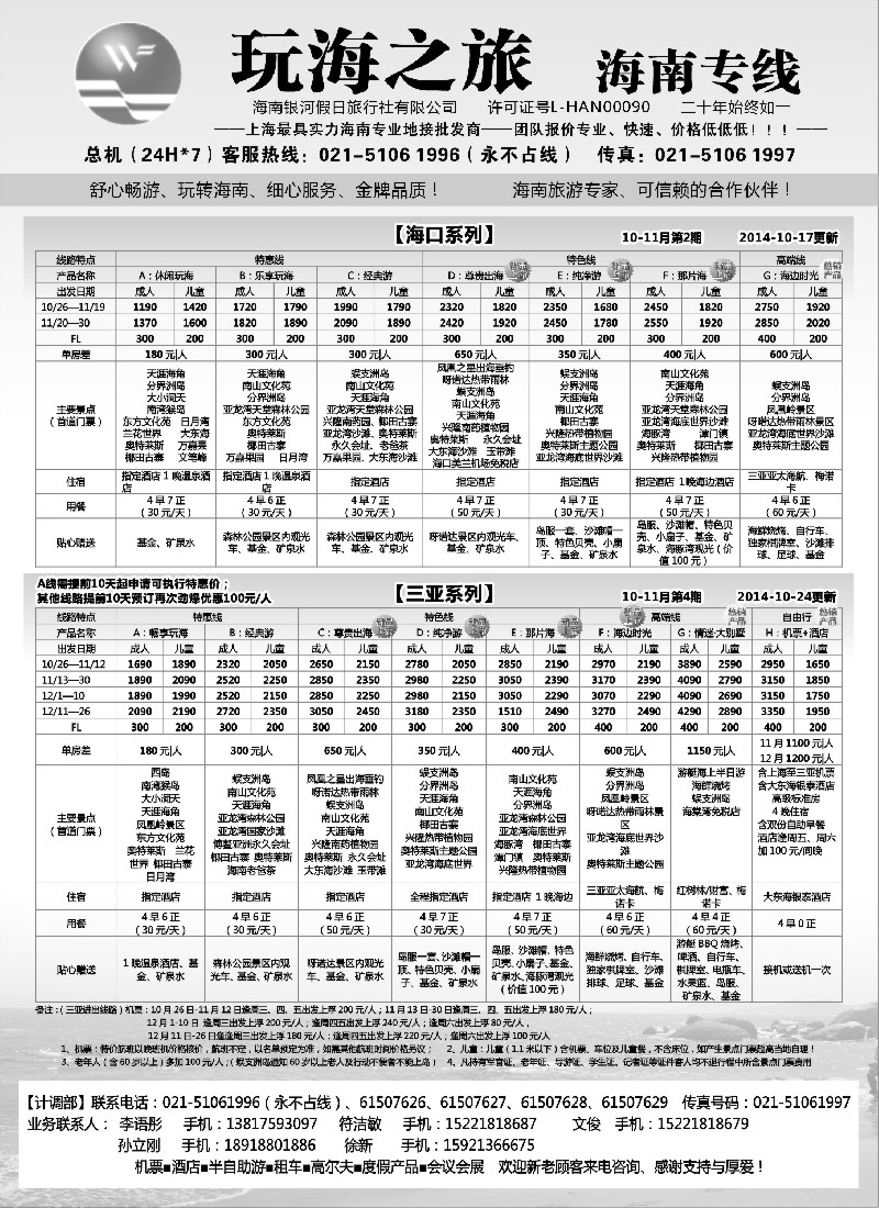 s54玩海之旅【海南专线】