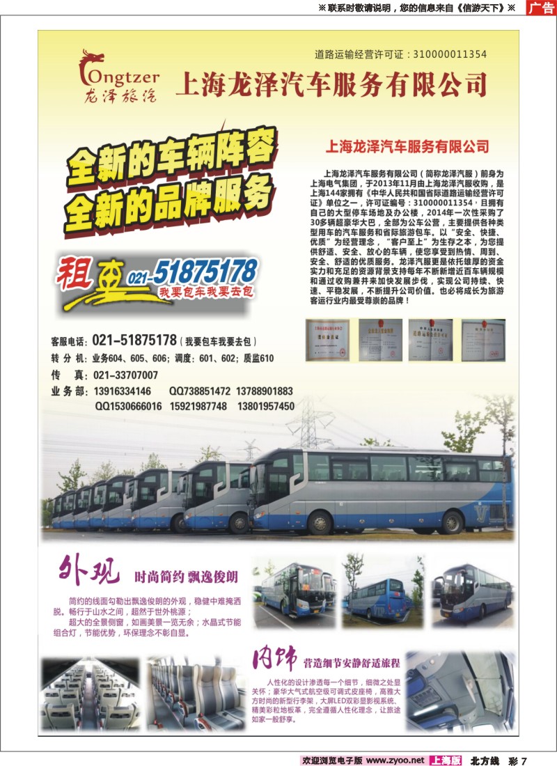 n彩007 上海龙泽汽车服务有限公司