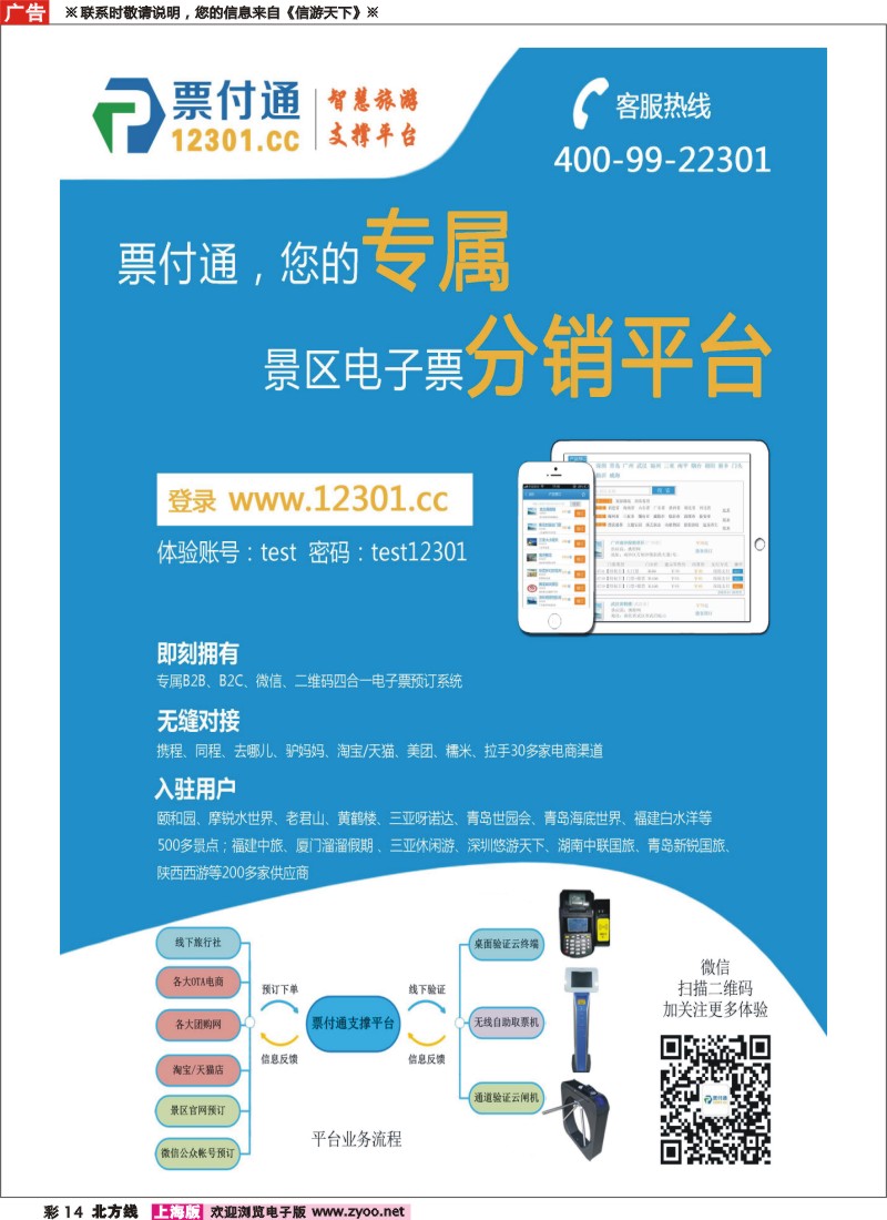 n彩014 票付通景区电子票分销平台
