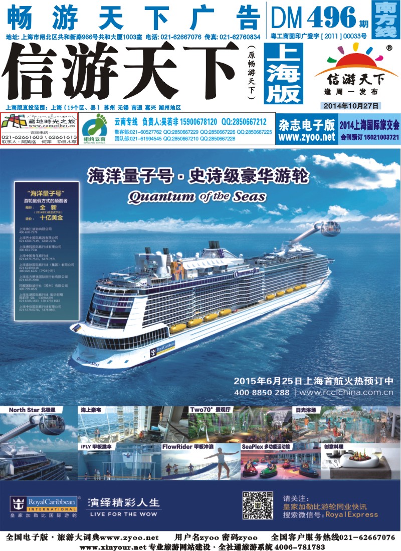 s封面 皇家加勒比国际游轮