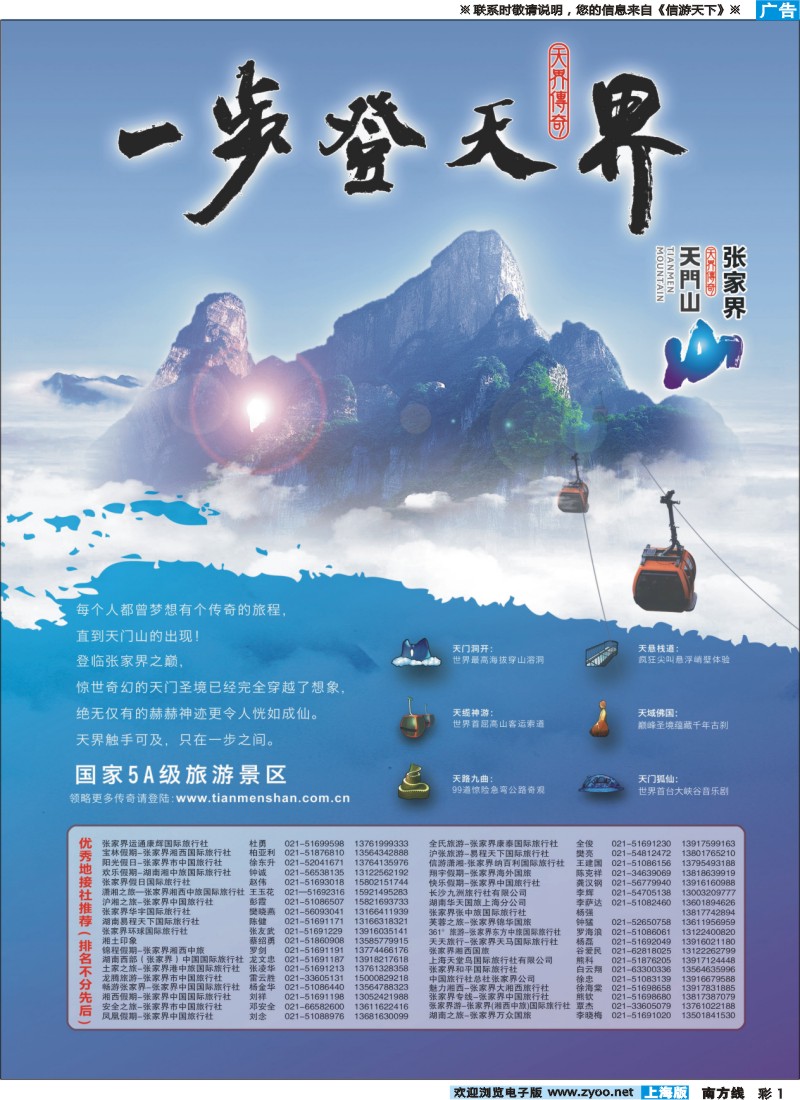 s彩001 张家界天门山旅游股份有限公司