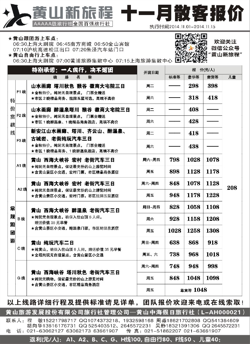 n32黄山新旅程