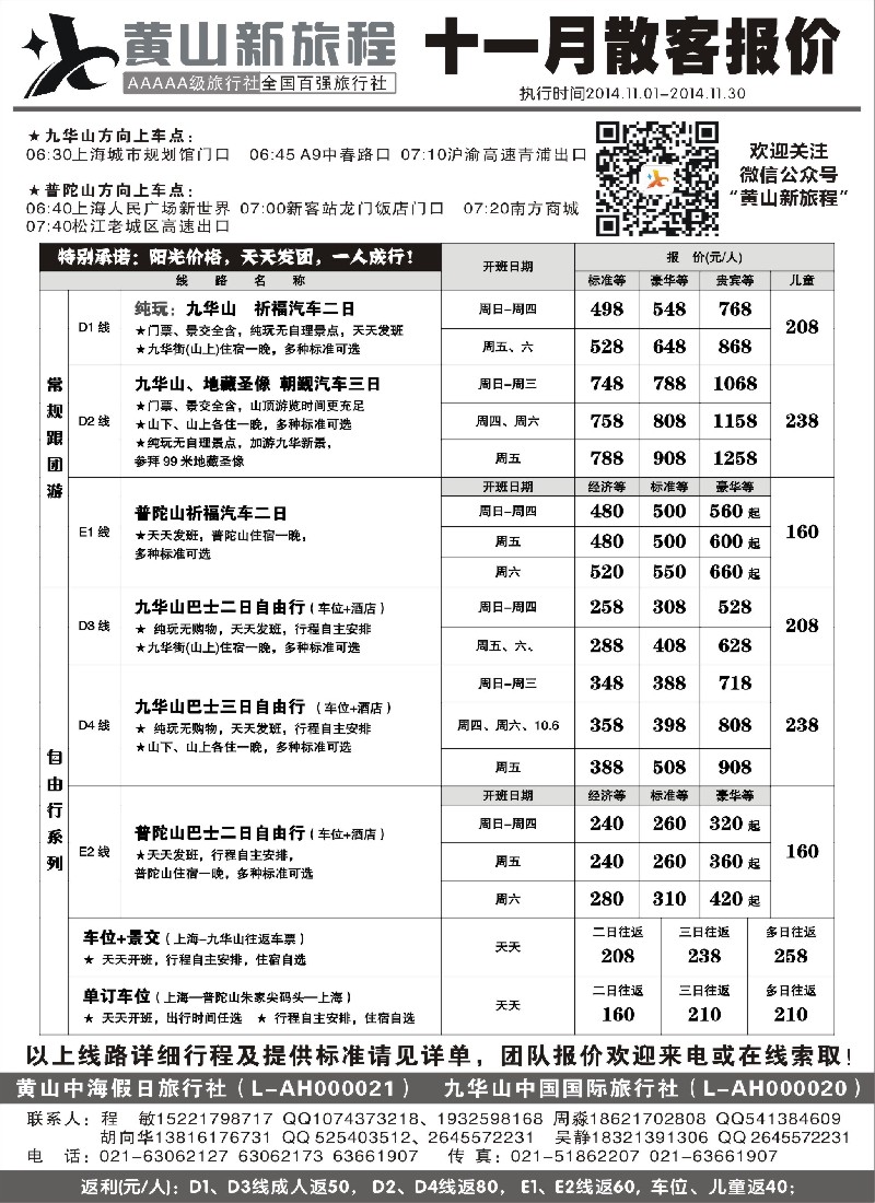 n33黄山新旅程
