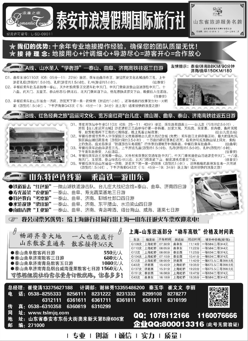 n47山东专线-山东省泰安市浪漫假期国际旅行社｛1410｝