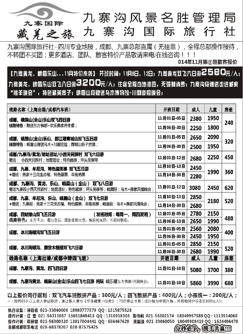 s12九寨沟风景名胜管理局-九寨沟国际旅行社