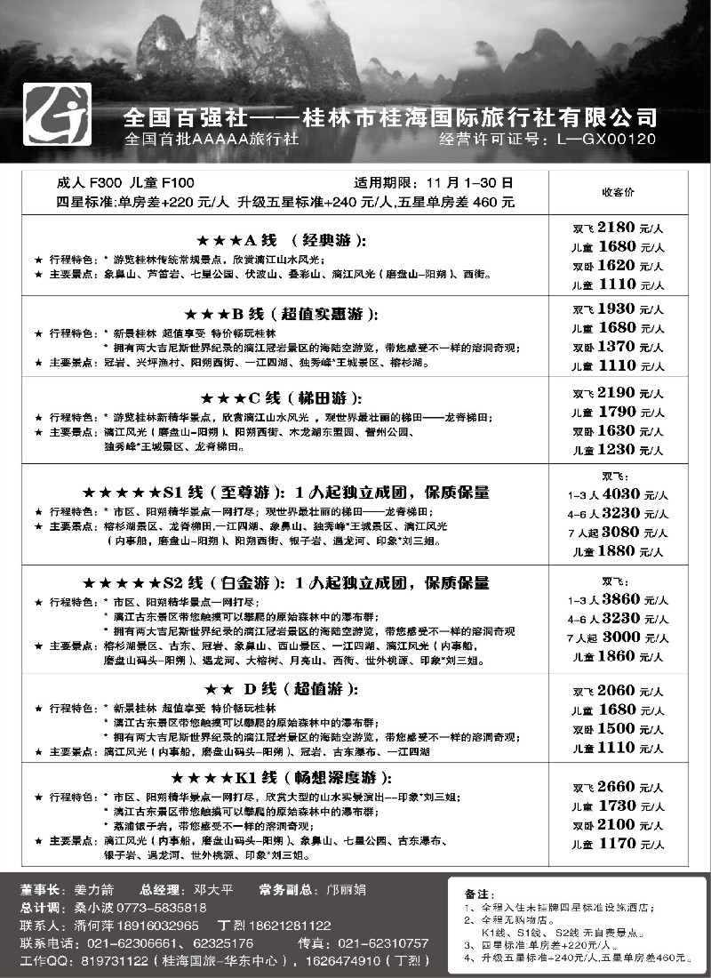 s45桂林桂海国际旅行社