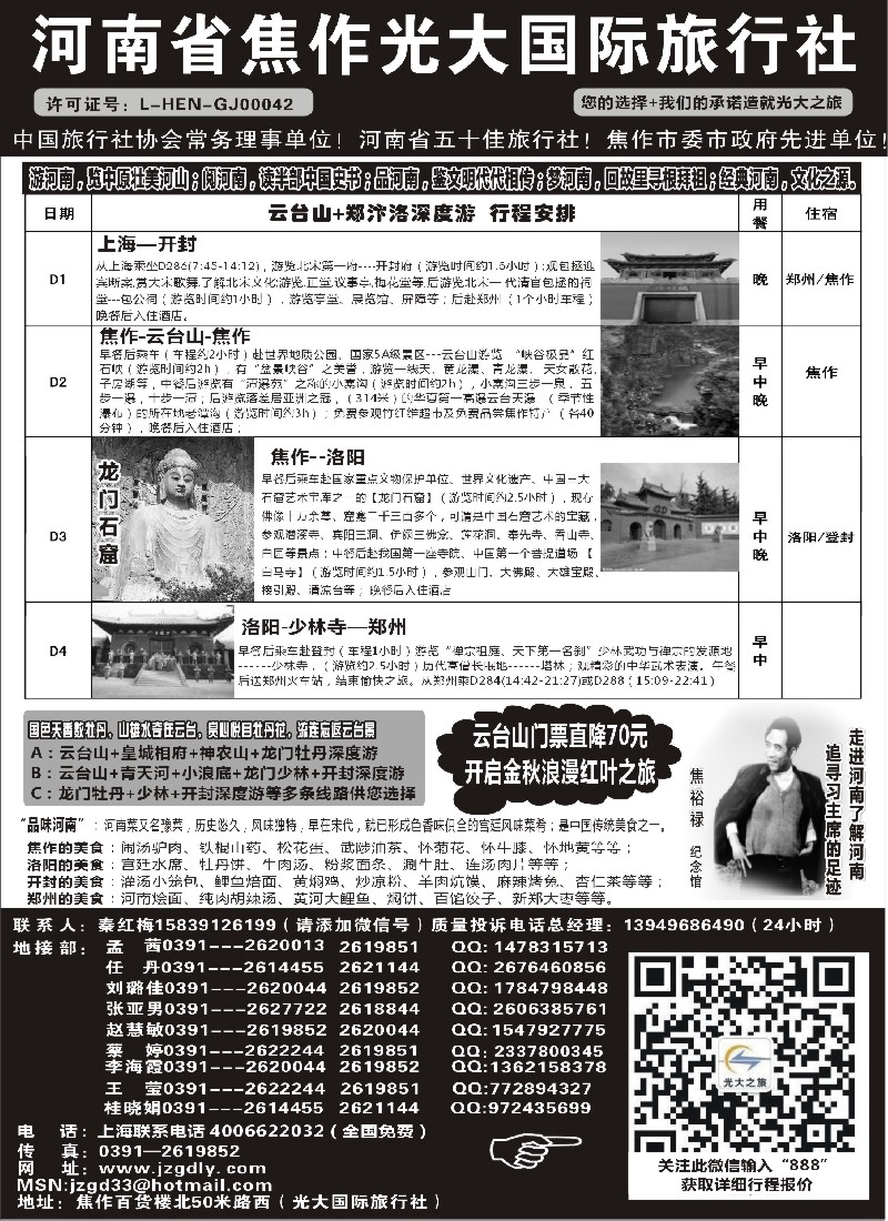n57河南焦作光大国际旅行社×××河南全线地接专业户