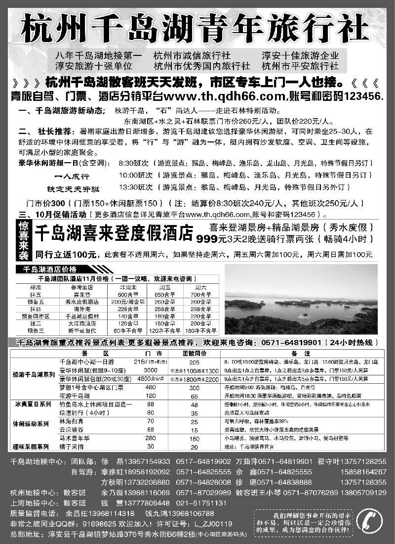 n11千岛湖青年旅行社-专业千岛湖地接