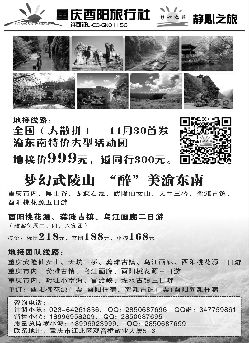 s24重庆酉西旅行社-静心之旅