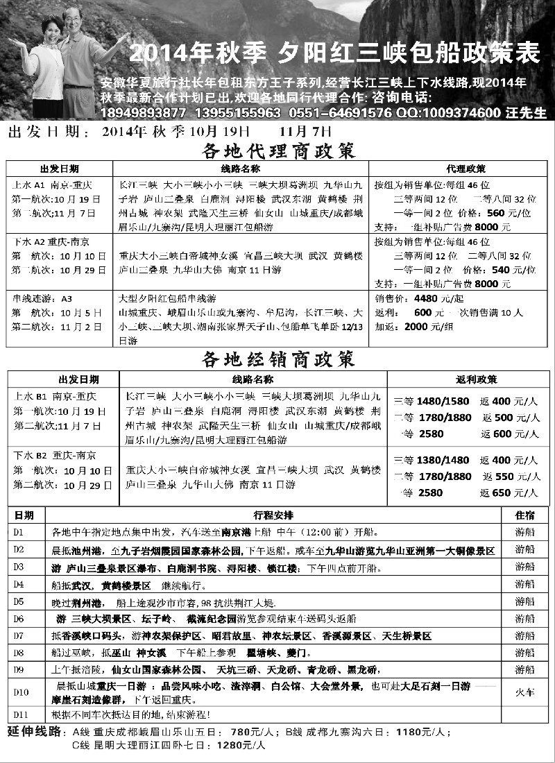 s25秋季夕阳红长江三峡包船