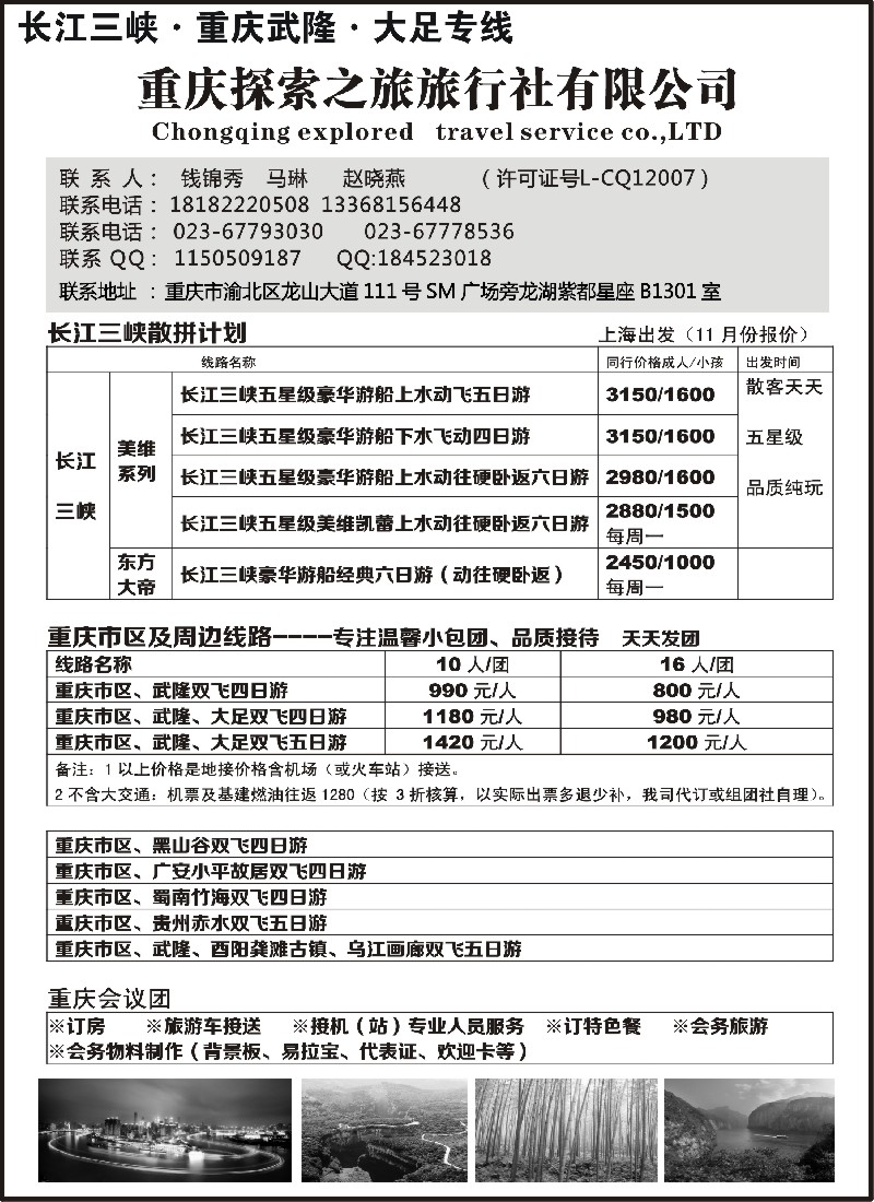 s26重庆探索之旅旅行社