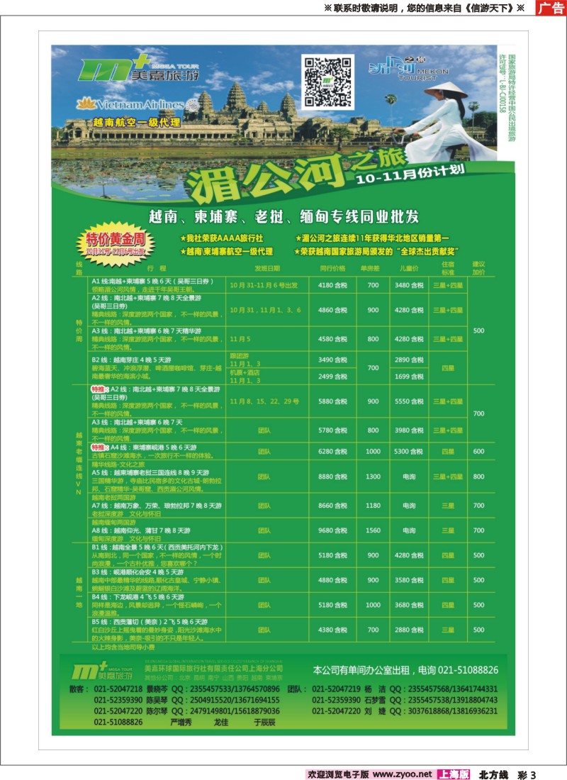 n彩003 越南柬埔寨专业批发-湄公河之旅-美嘉国旅