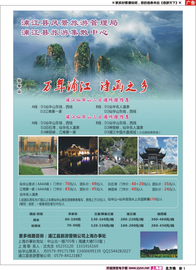 n彩001 浦江县旅游集散中心