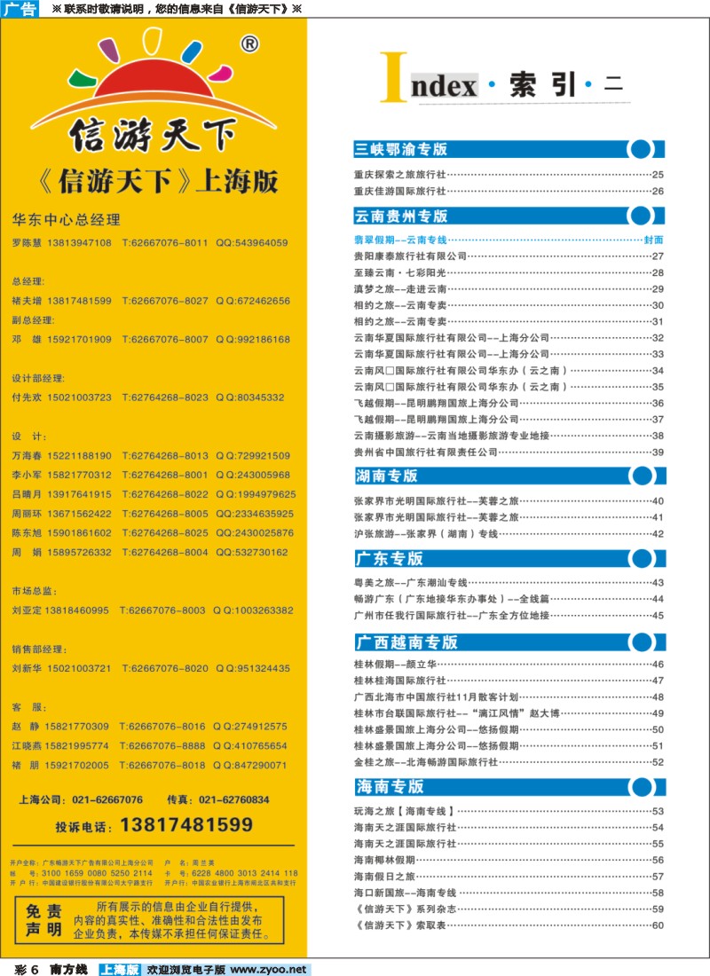 s彩006 497期 上海版南方线目录