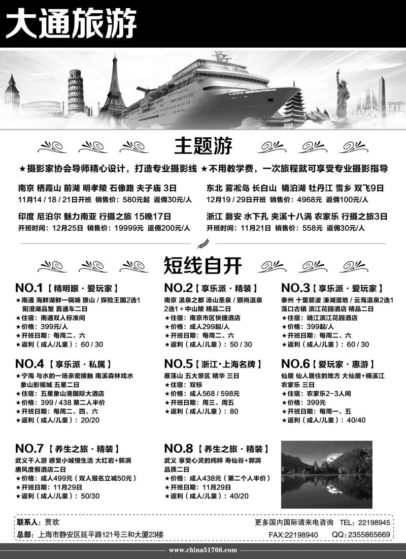 n1大通旅游