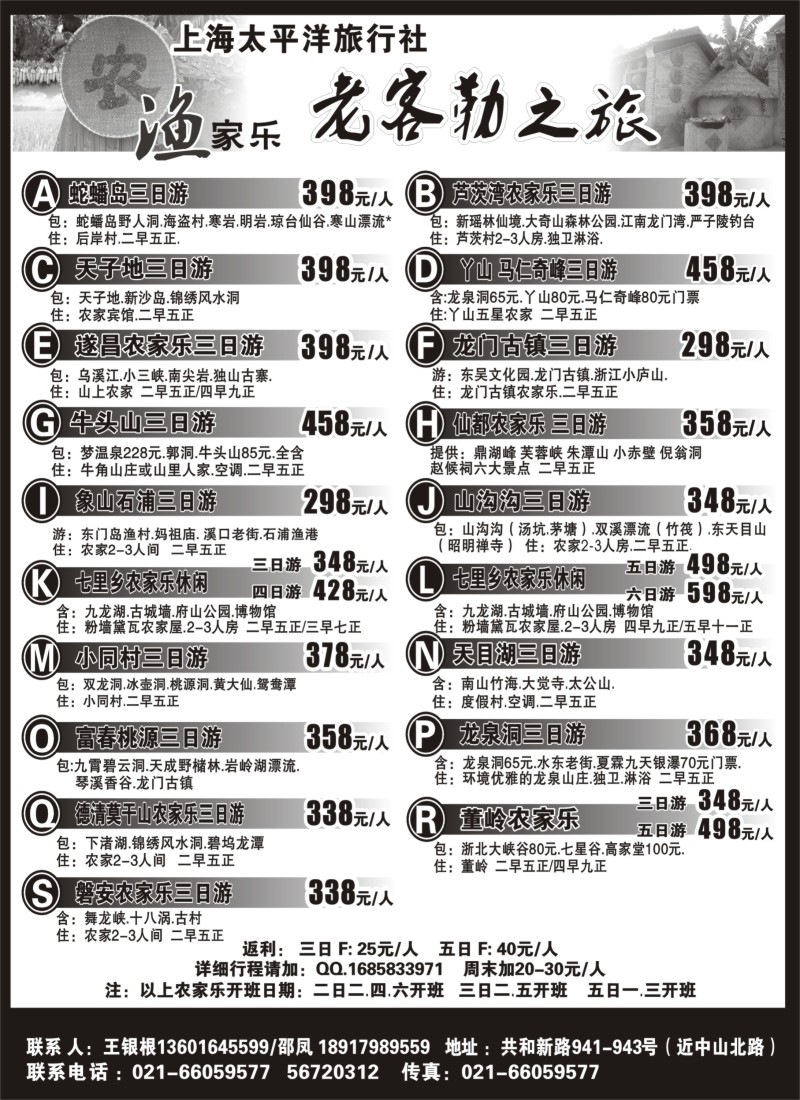 n7老客勒之旅－农家乐，渔家乐专线