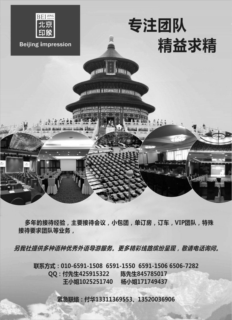 n44北京印象
