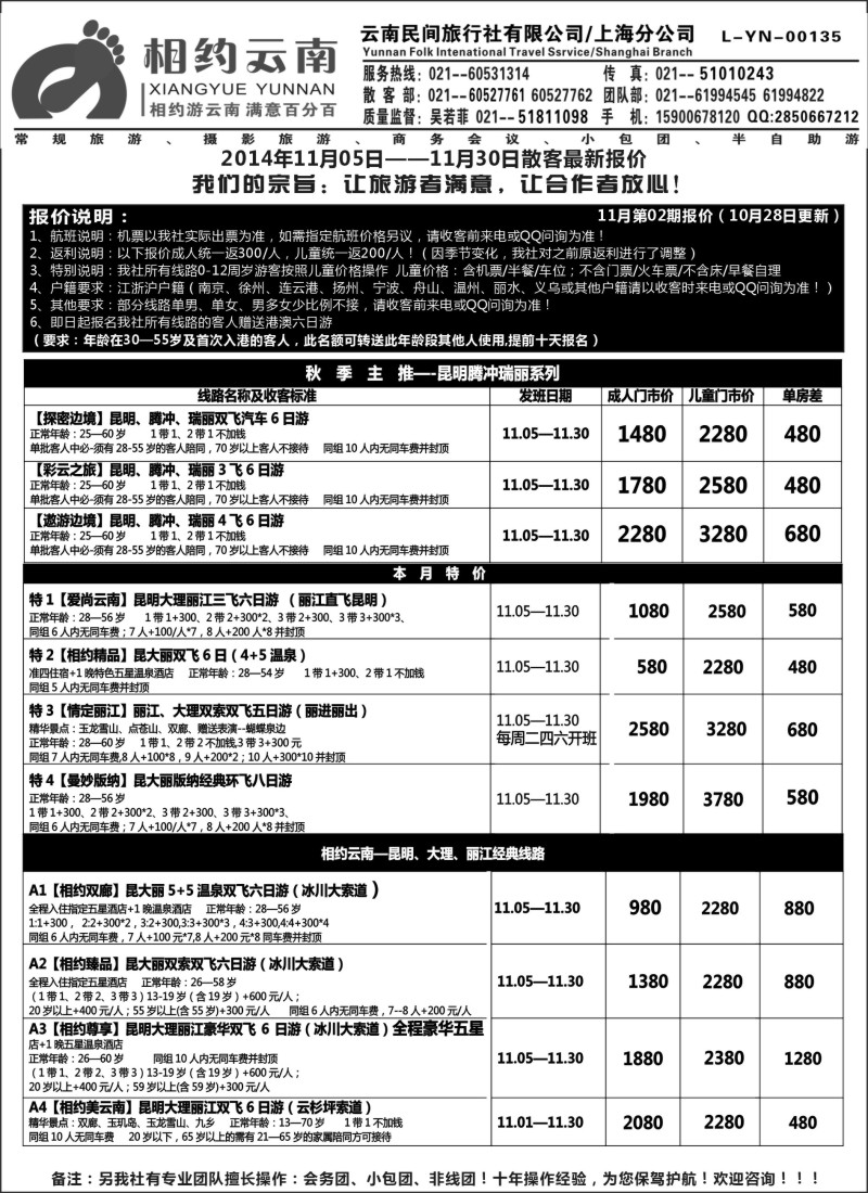 s30相约之旅-云南专卖