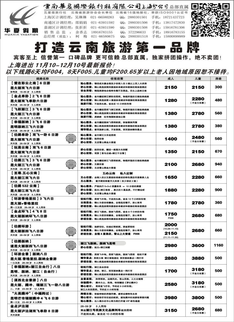 s32云南华夏国际旅行社有限公司-上海分公司