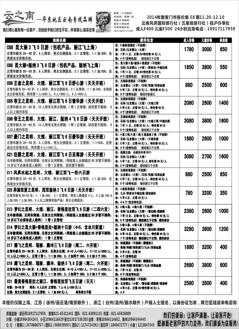 s34云南风昇国际旅行社有限公司华东办（云之南）