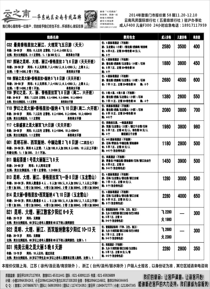 s35云南风昇国际旅行社有限公司华东办（云之南）