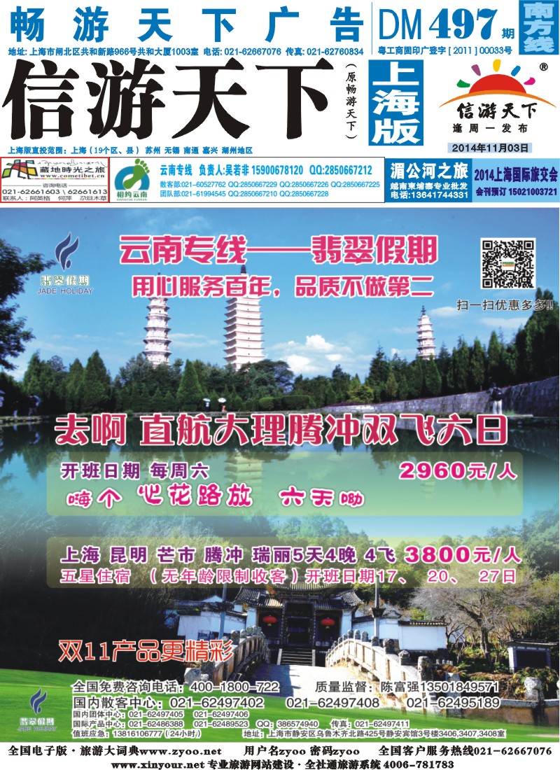 s封面 翡翠假期-云南专线