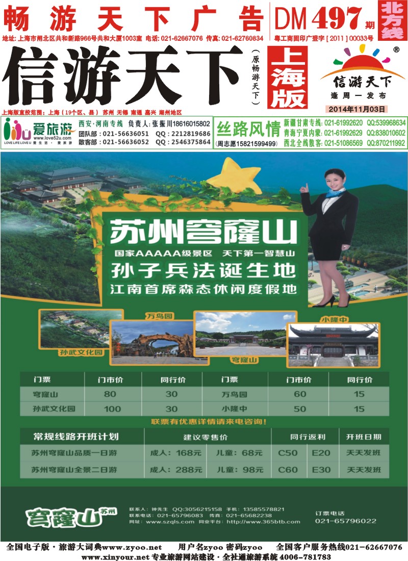 n封面 苏州穹窿山